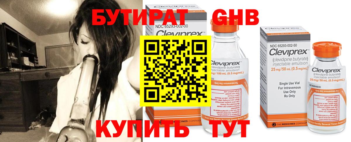 БУТИРАТ оксибутират Нижневартовск
