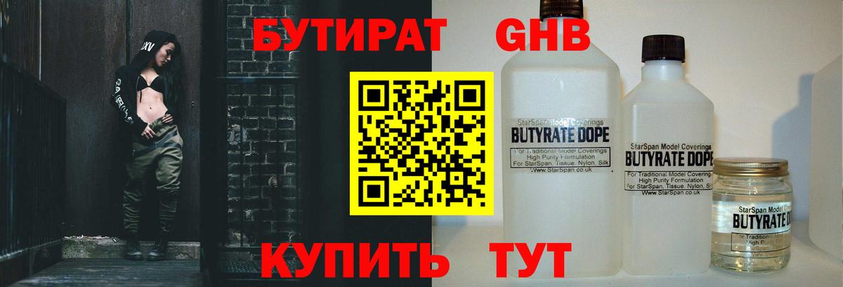 Нижневартовск  Бутират GHB  Вход с VPN 