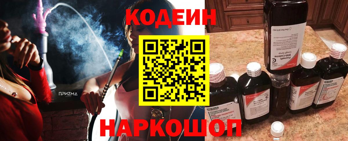 Кодеиновый сироп Lean Purple Drank Нижневартовск