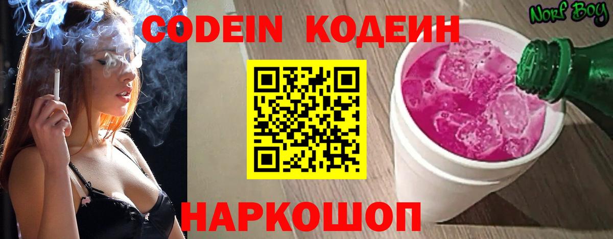 купить наркотик  Вход с VPN  Кодеиновый сироп Lean напиток Lean (лин)  Нижневартовск  Кодеиновый сироп Lean Purple Drank 