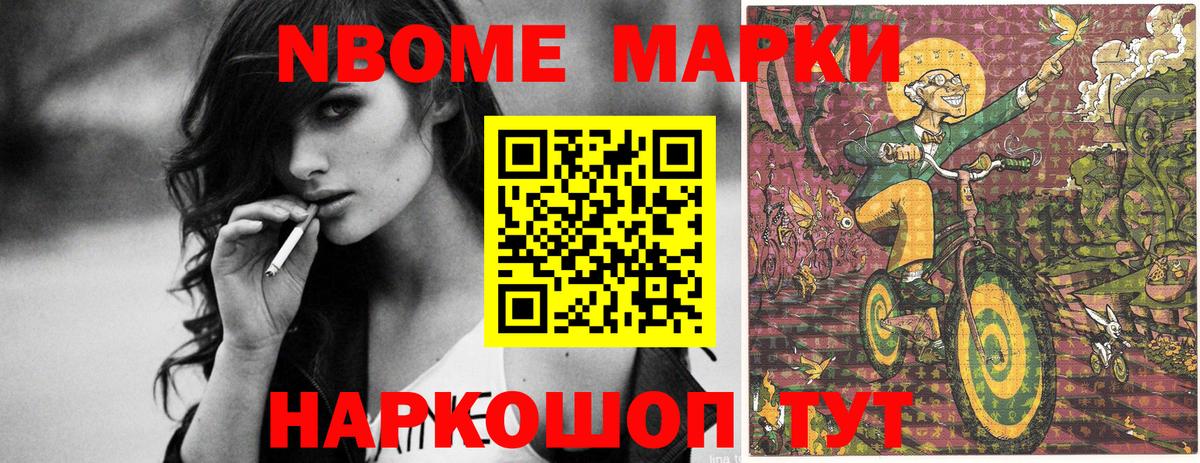 Марки N-bome 1500мкг Нижневартовск